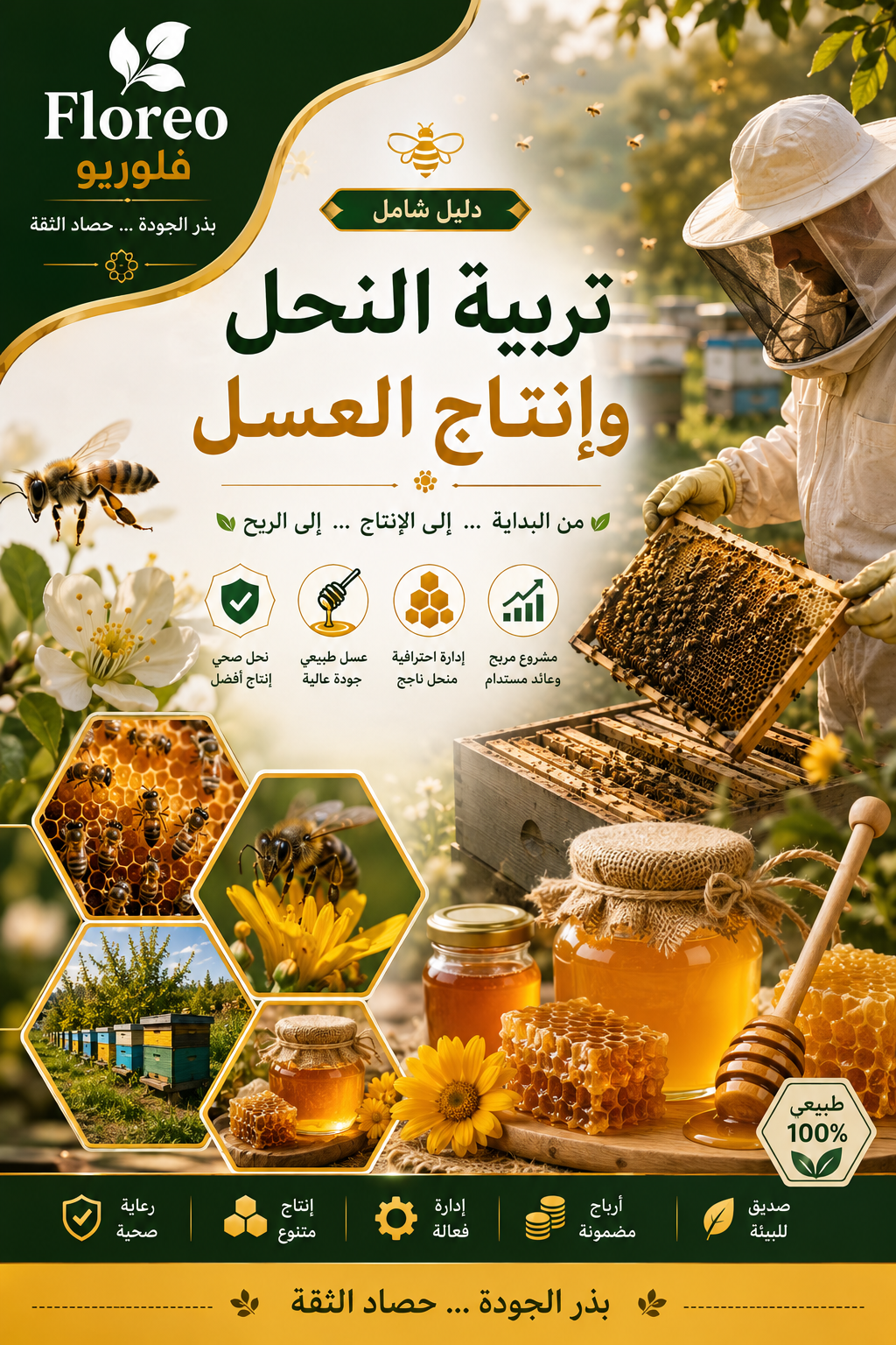كتاب تربية النحل _فلوريو_floreo.cc